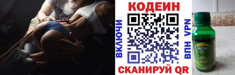 Codein напиток Lean (лин)  Севастополь 